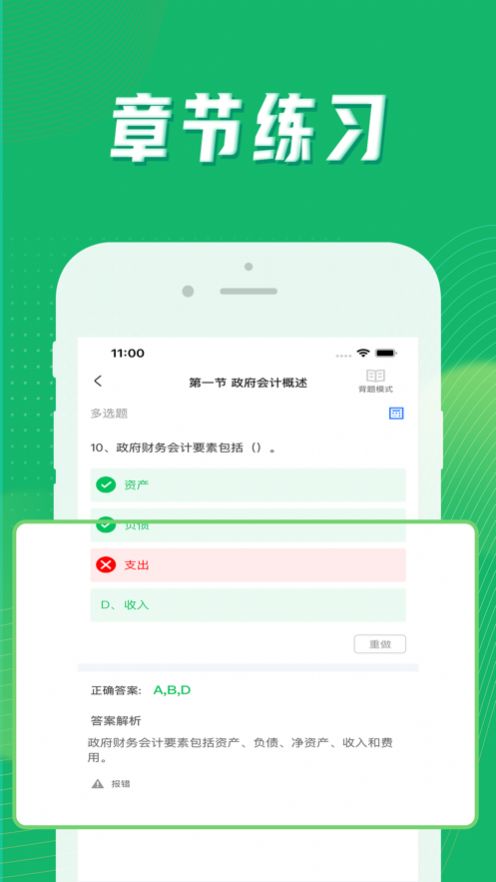 初级会计考试题库学习软件app下载 1.0.0