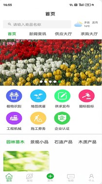 园林通园林行业管理app官方下载 v1.0.2