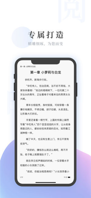 明阅小说官方版app下载安装图片1