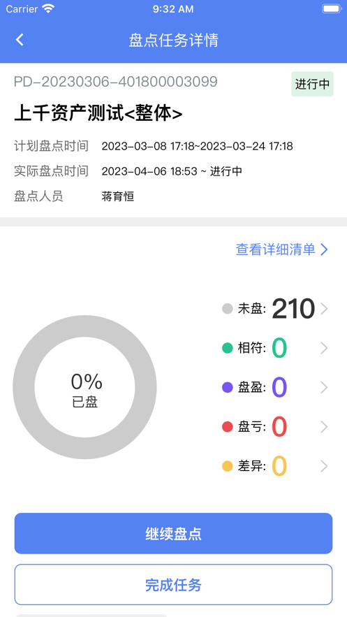 智盘点助手app软件下载 v1.0