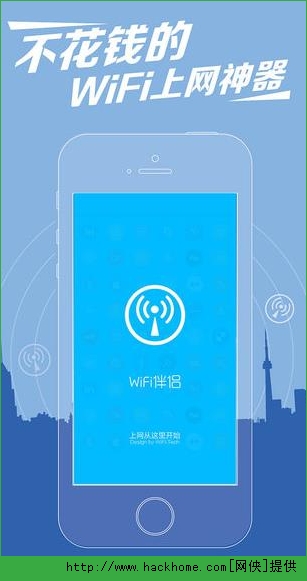 WiFi伴侣ios手机版app v5.9.1