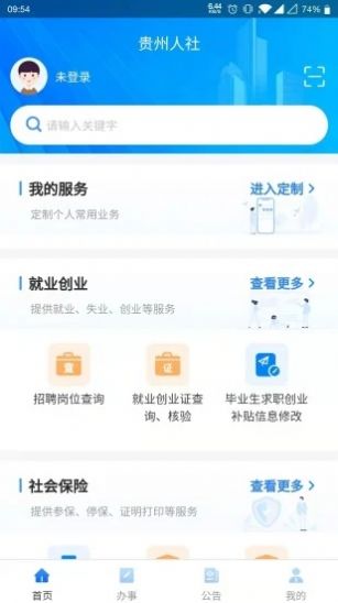 贵州人社app1.2.4最新版本下载安装 v1.0.8