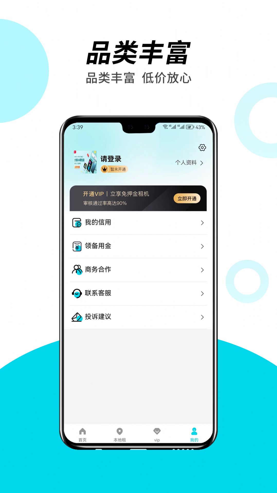 非租不可数码租赁平台app下载 v1.0.0