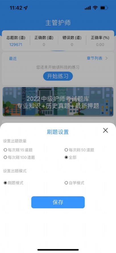 最新中级护师题库app手机版下载 v1.0