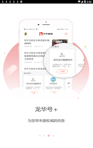 龙华融媒app官网客户端平台 v1.0.0