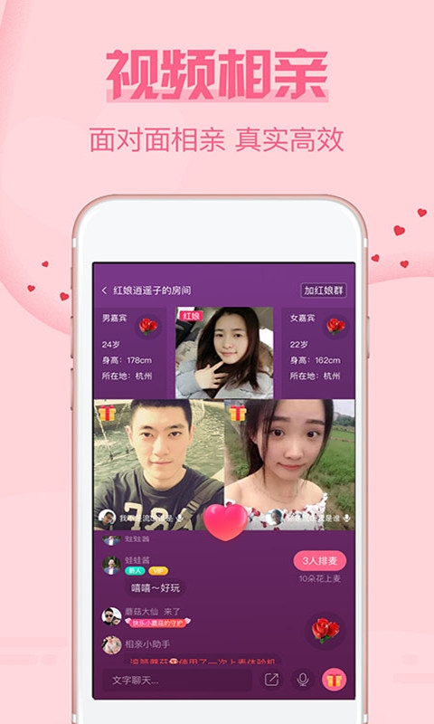 珍婚相亲官方版app下载安装 v3.1.5.1