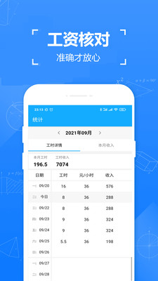 小时工工时记app官方下载 v1.0