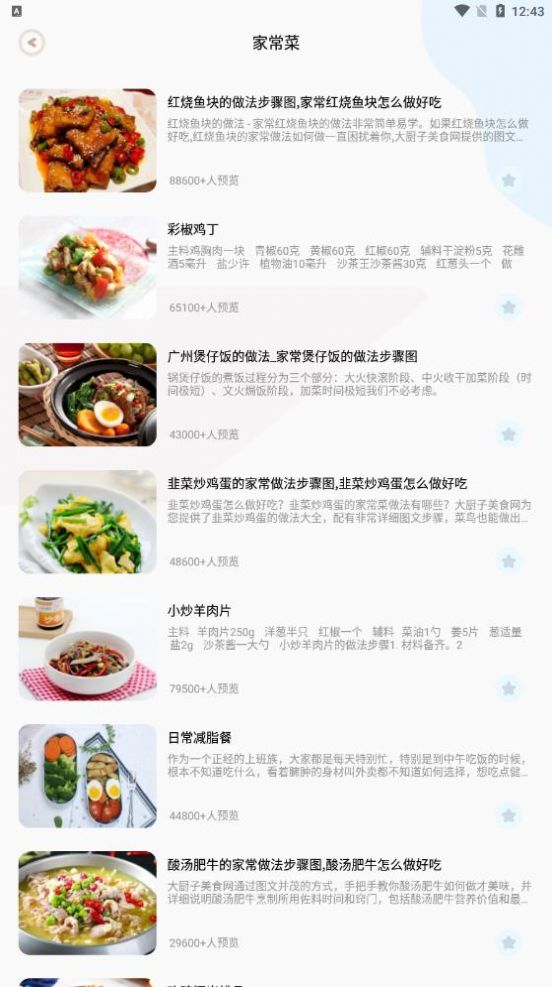 做菜的100种方式app官方下载 v1.1