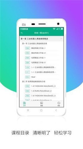 安徽基础资源应用教育平台手机版官方app v1.1.0