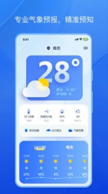 天气小秘书app软件下载图片1