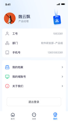 isany三一软件app下载图片1