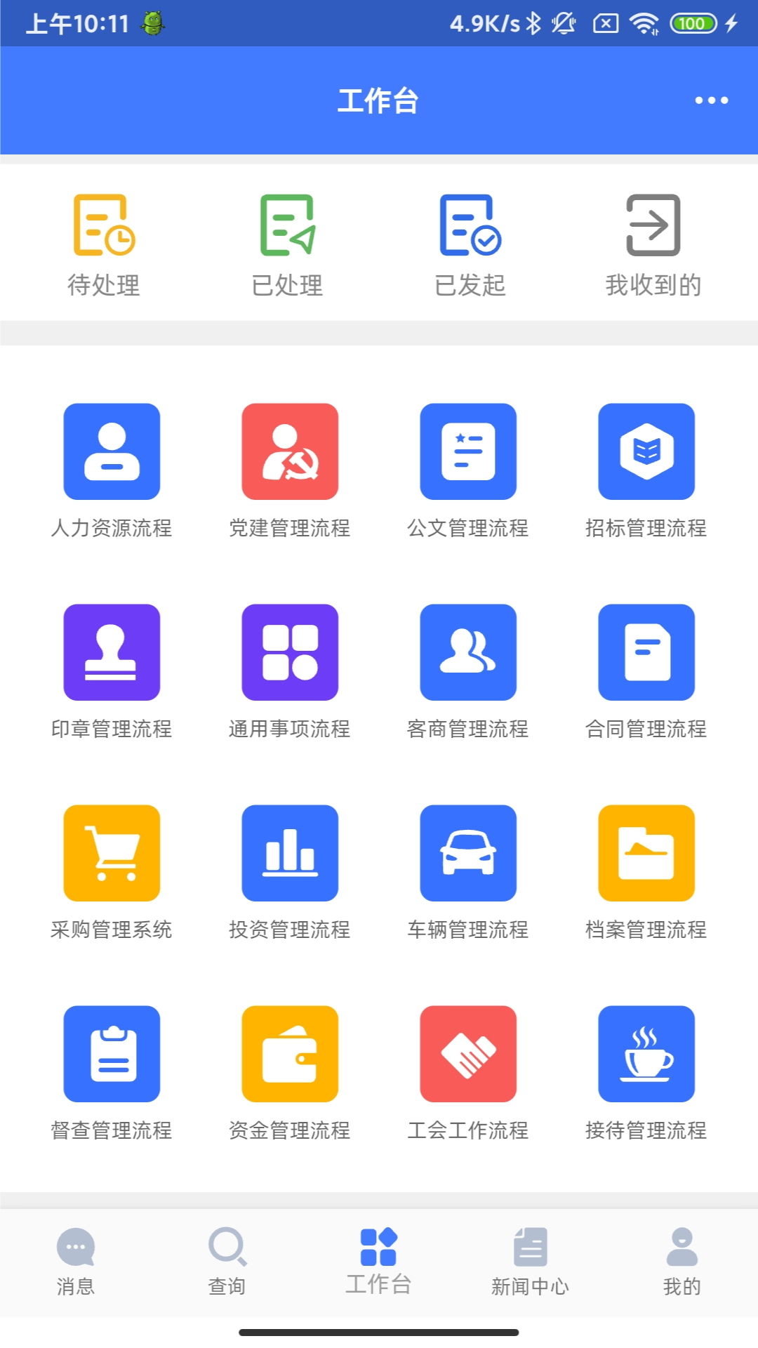 数智国投办公平台app下载 v1.3.2