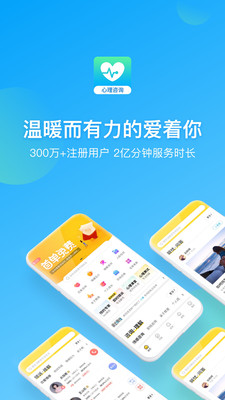 心理咨询app安卓版手机下载 v3.7.70