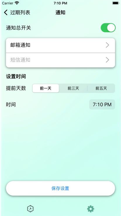 厨房调料日期软件下载苹果版 v1.0.1