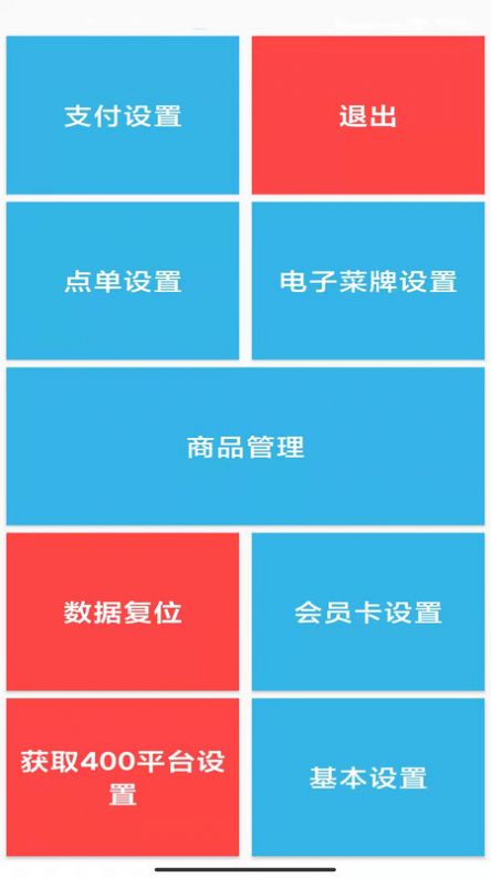 易小盟自助点单app官方下载 v3.6.0