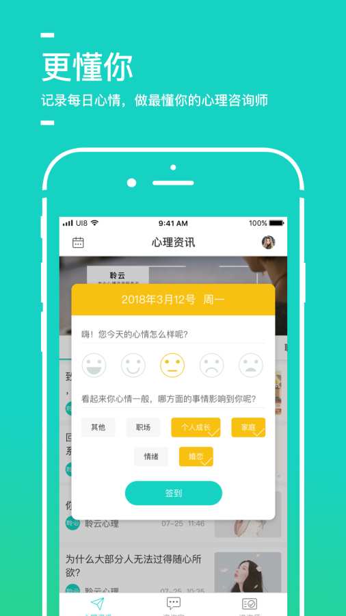 聆云心理app官方下载 v3.2.1