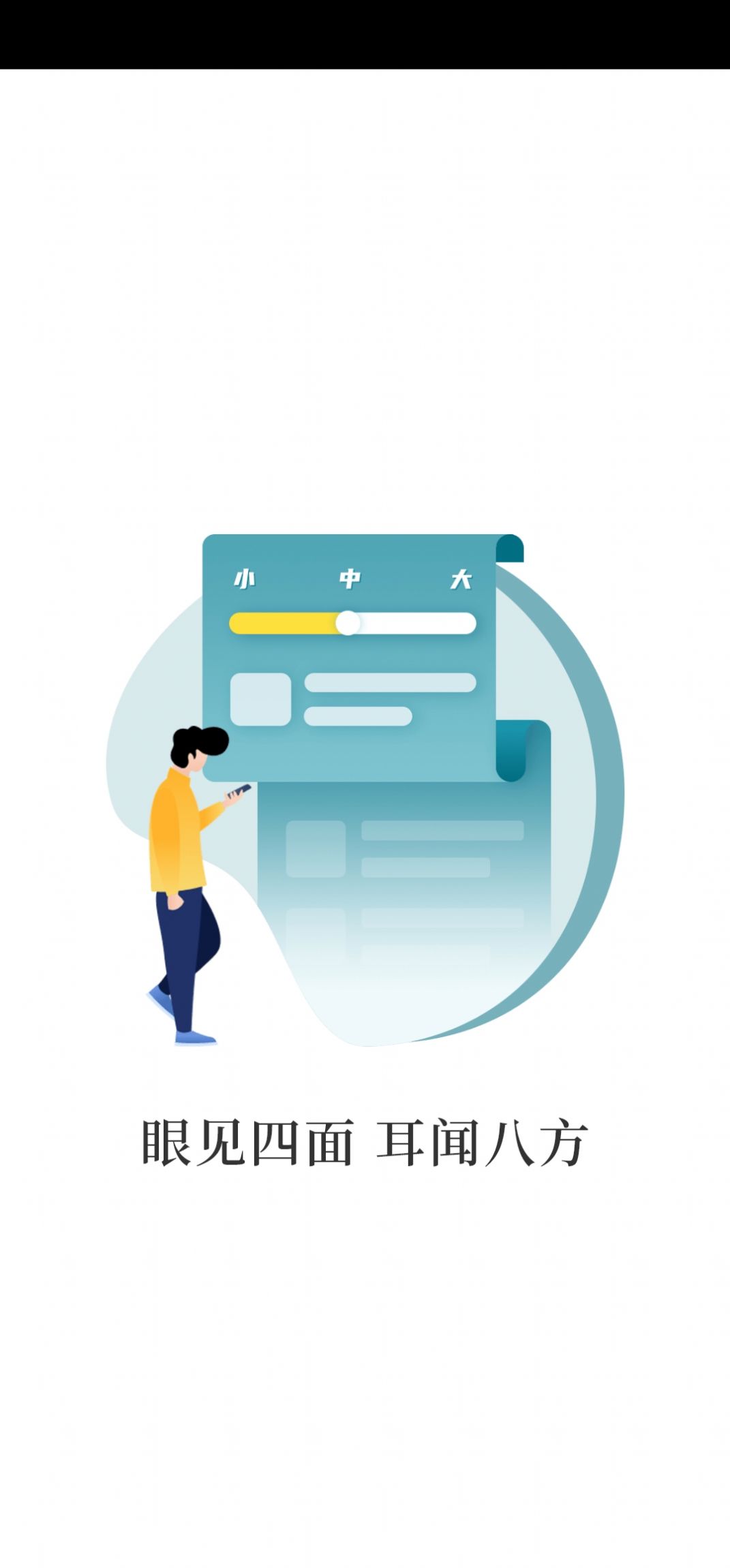 见闻大字版app官方下载 v1.0.1