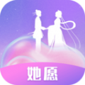 她愿交友软件官方下载 v1.0.5