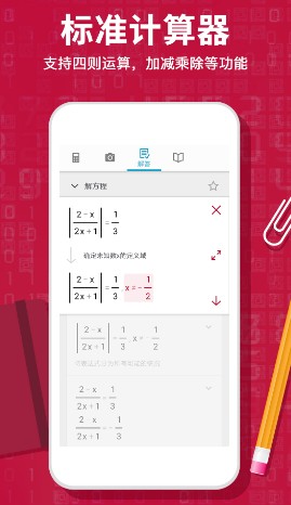 Photomath计算器app软件下载 v1.5