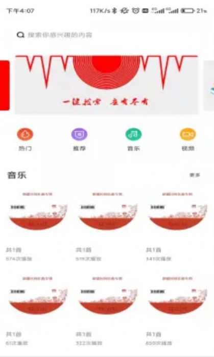 丝路神韵app听书软件最新版 v1.0.0