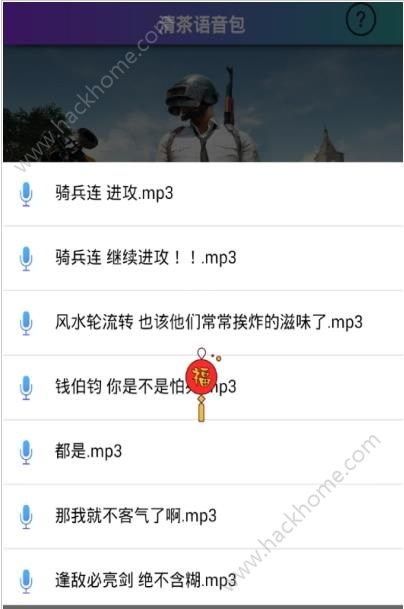 清茶语音包官方app下载手机版 v1.0