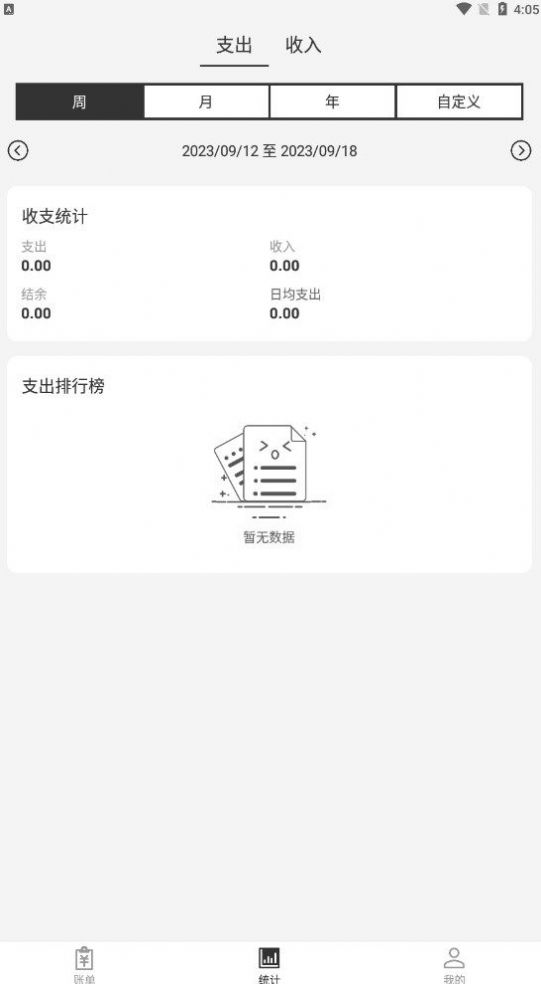 记账Ledger软件官方下载 v1.2.0