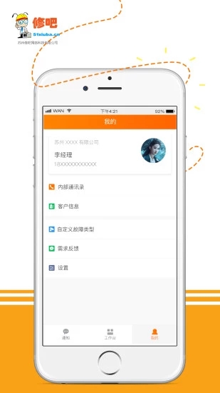 修吧手机版app下载 v1.1.0