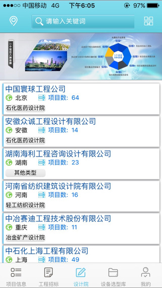 中能联合工程项目查询系统下载手机版app v2.1.0