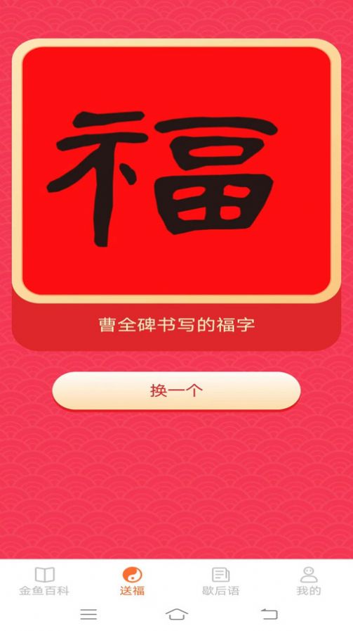 金鱼招福百科知识下载 v1.6.2