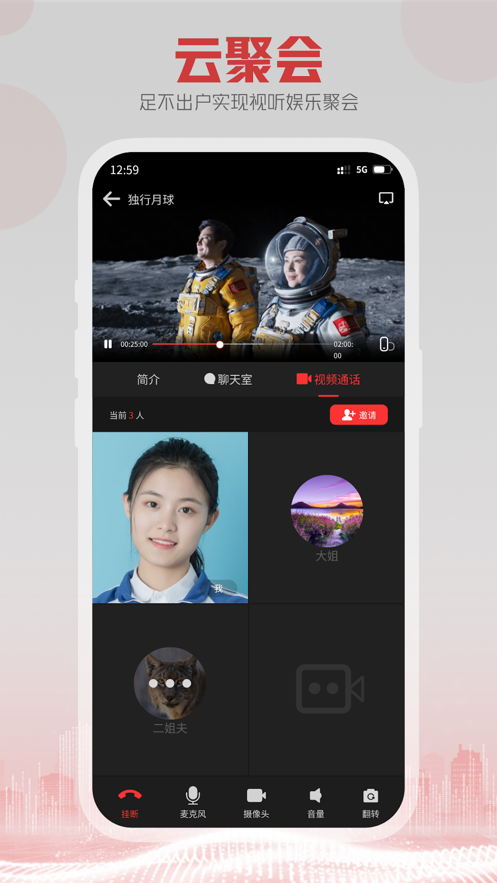 5G云TV免费版app下载 v1.0