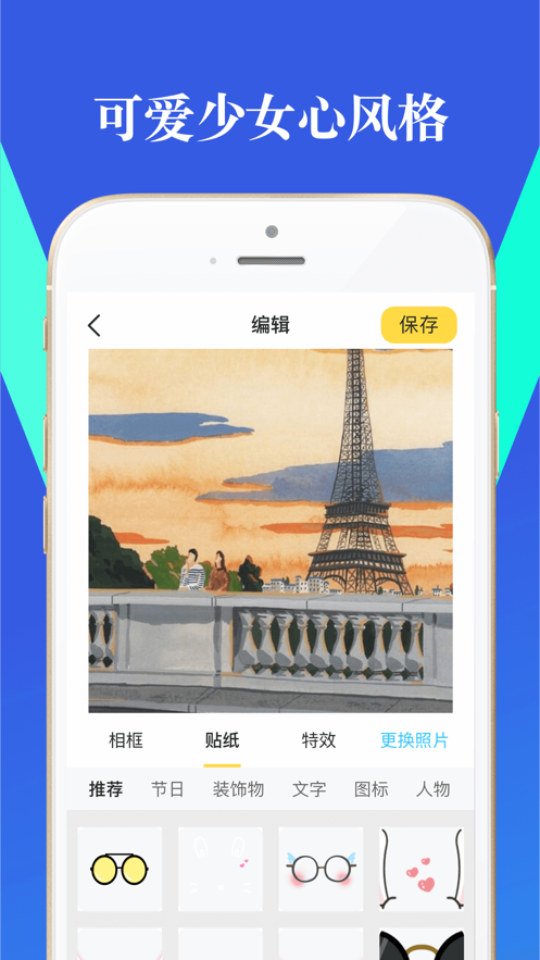 拼图相机app软件下载 v2.95