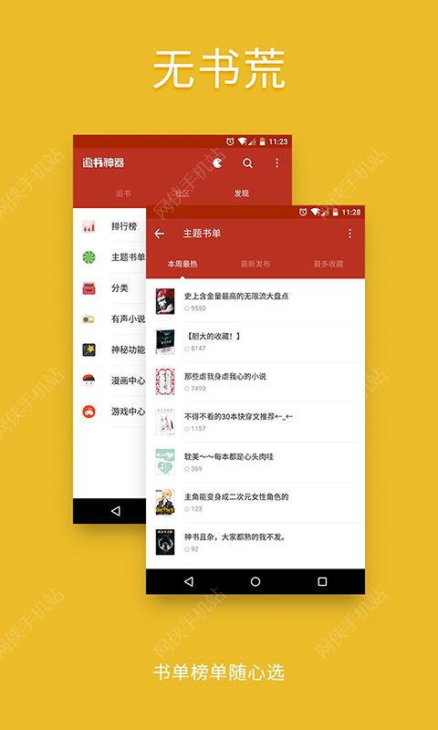 追书神器ios安卓版下载 v4.85.37