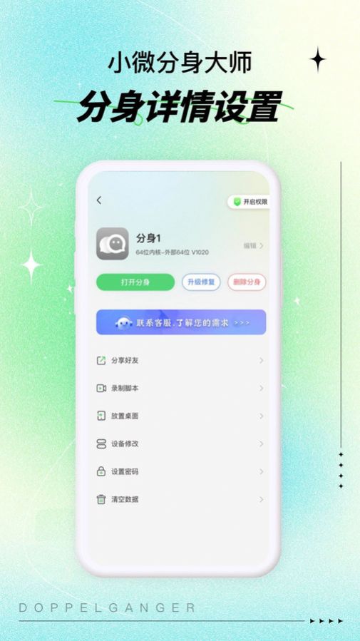 小微小号分身大师app手机版下载 v1.0.0