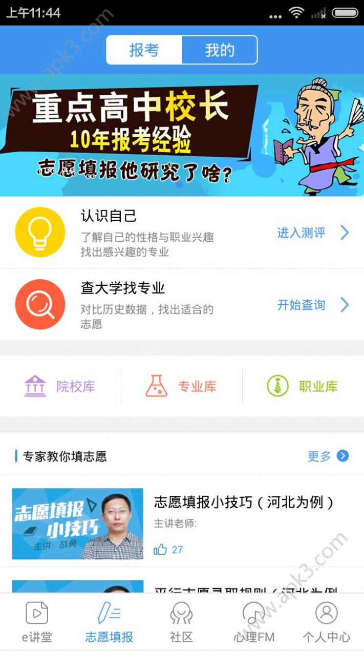 升学e网通升学助考一网通app官网下载 v10.1.6