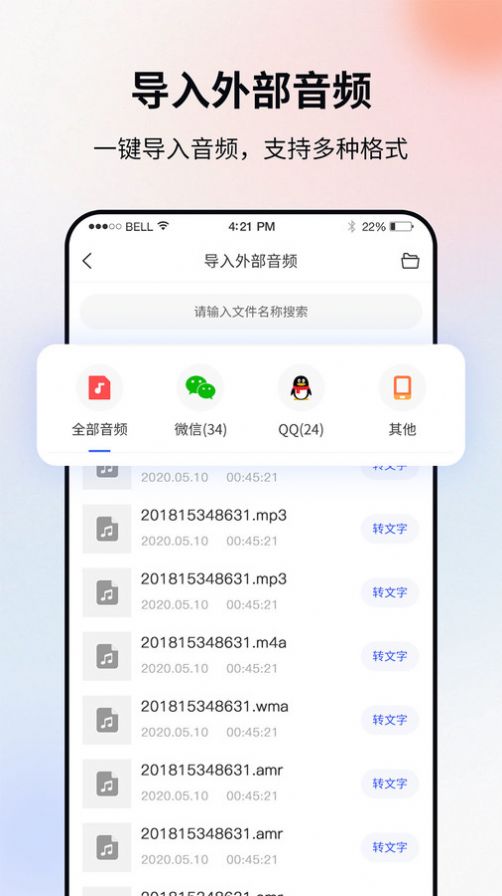 飞秀语音转文字app软件下载图片1