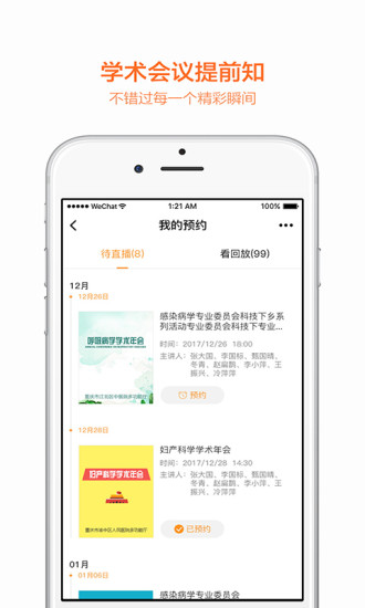 医学微视最新版官网app下载 v3.0.4