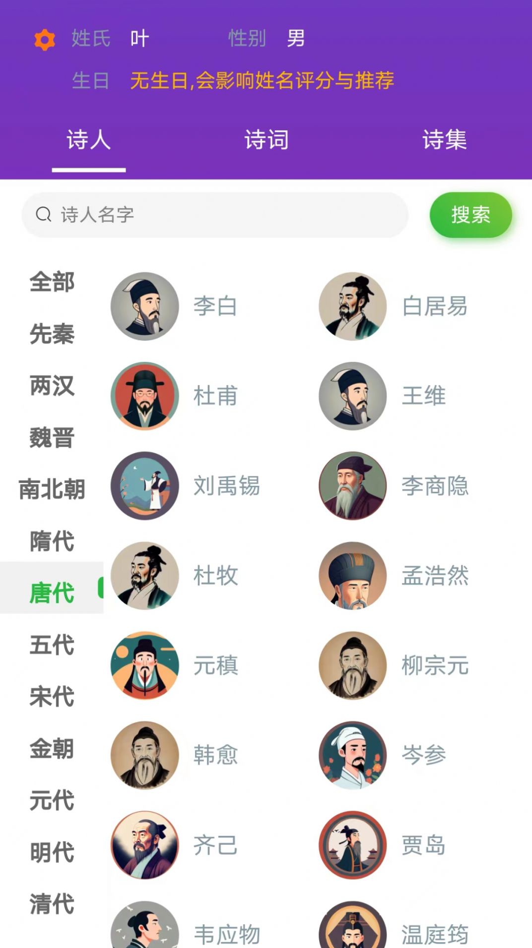 三好起名app手机版下载 v3.0.0