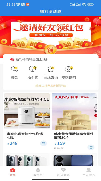 拍利得社交电商app下载 v4.0