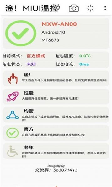 vivo去温控app官方下载图片1