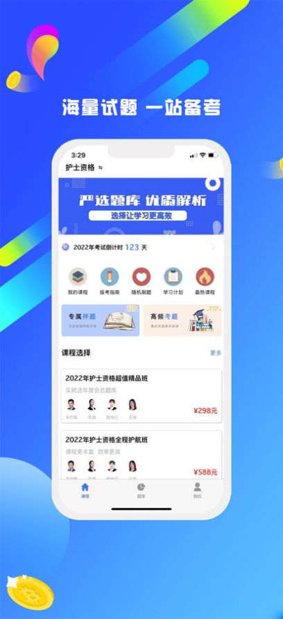 护士星球app学习教育最新版 v1.0