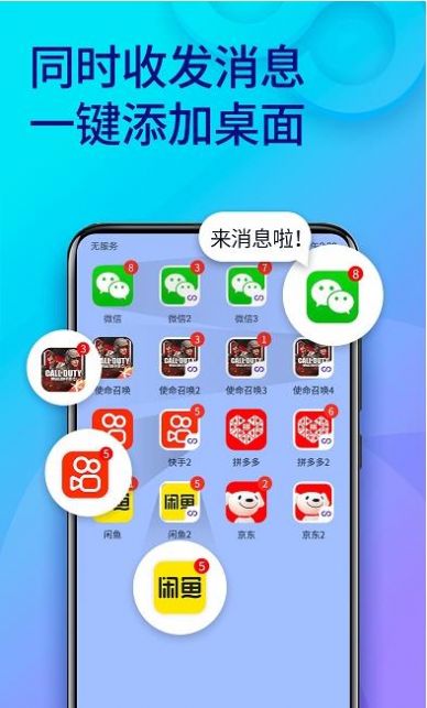 双开助手微分身版下载免费软件 v8.4.8