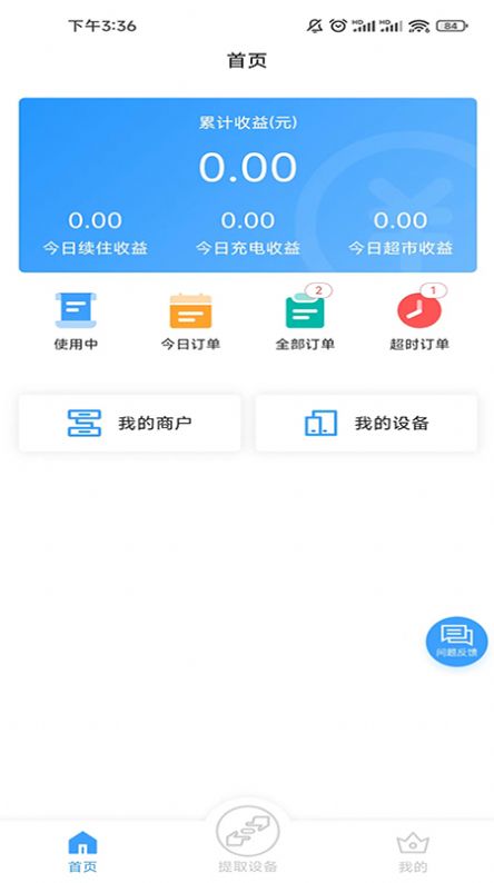 盘电设备租赁管理app官方版 v1.0.0