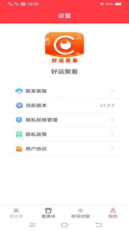 好运聚看官方手机版下载 v2.0.1