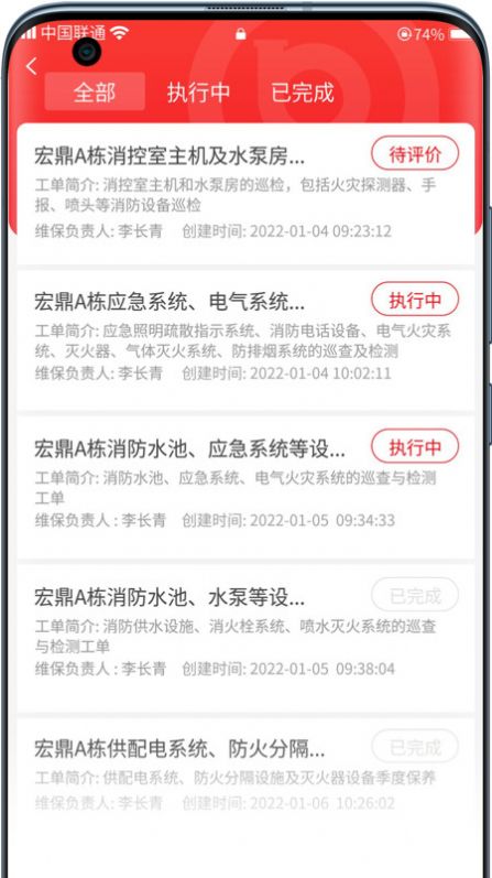 消防维保工程师接单app下载 v2.3