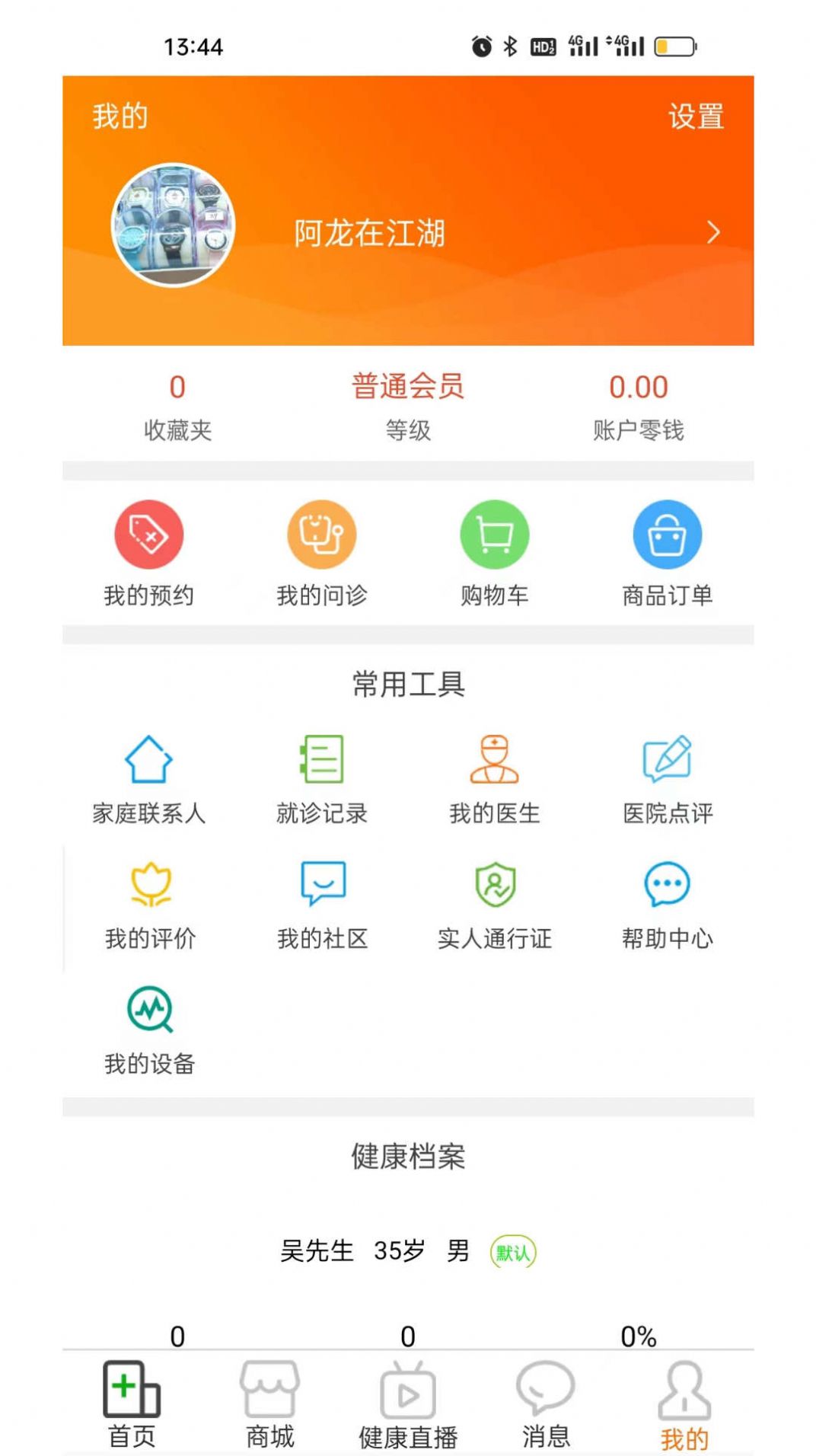 康万年健康卫士app官方下载 v1.0.20