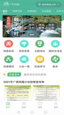 数字乡村综合服务云平台app官方版 v2.8.7