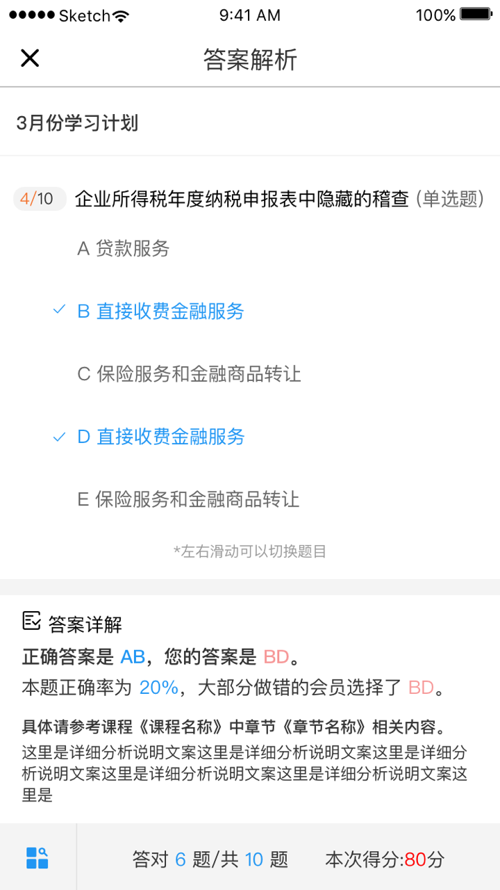 铂略财课官网版手机app软件下载 v2.7.20