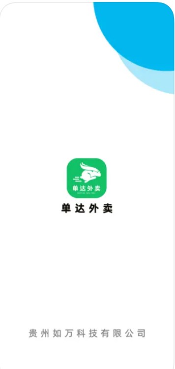 单达外卖app官方下载 v1.0.2