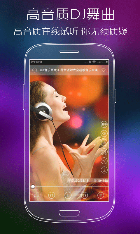 清风DJ音乐网app手机版下载 v2.9.1