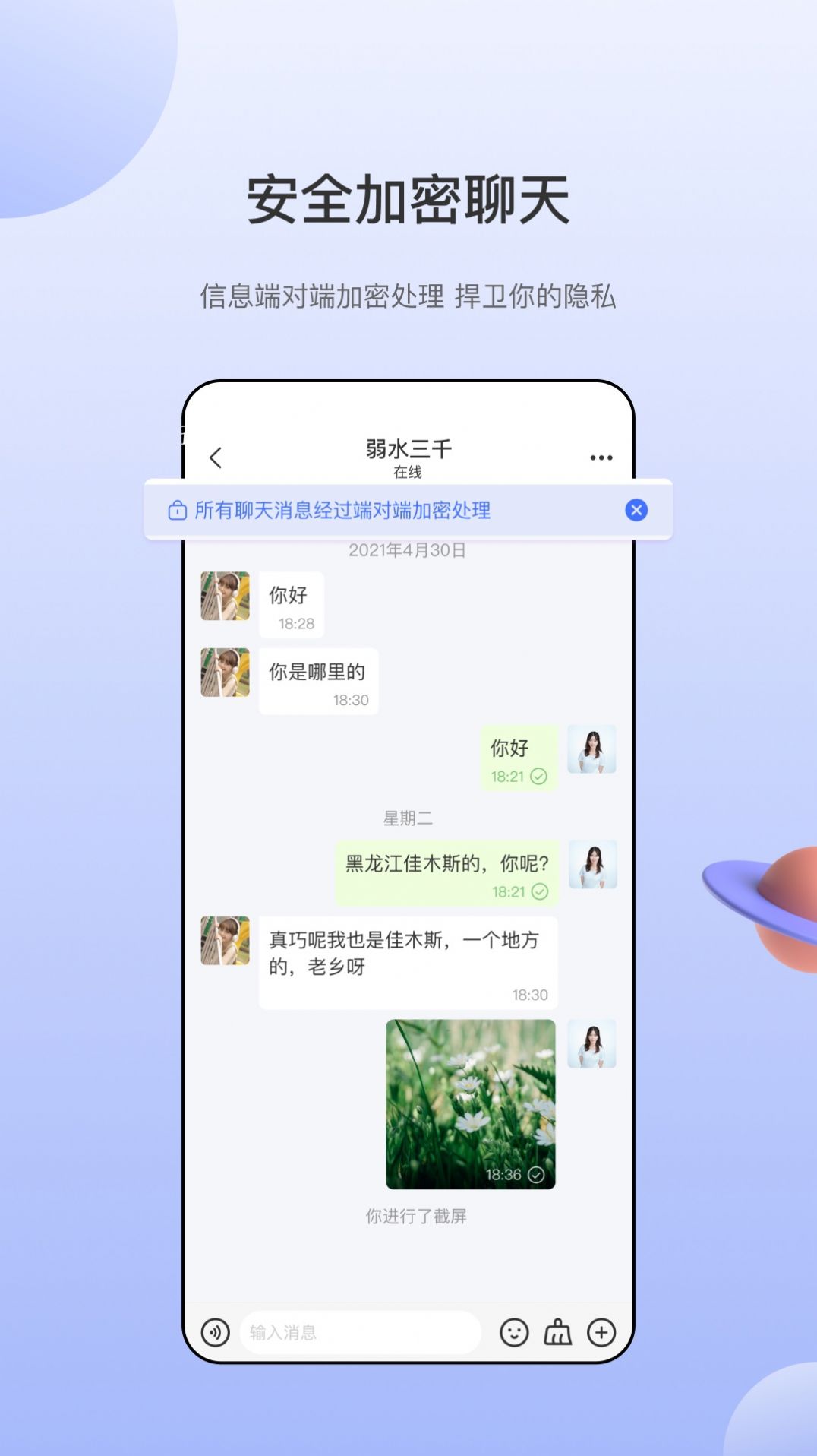 海鸥社交app官方版下载 v1.0.0